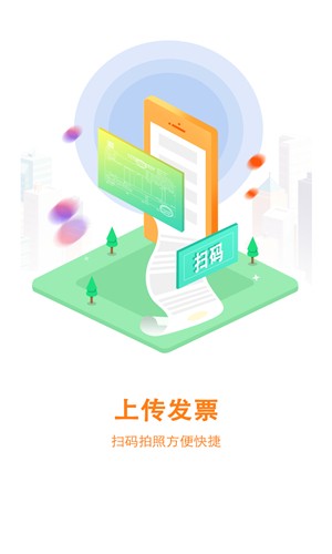 票通云账房截图3