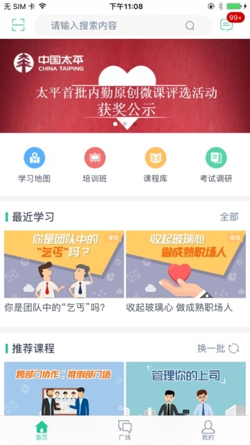 太学堂截图3