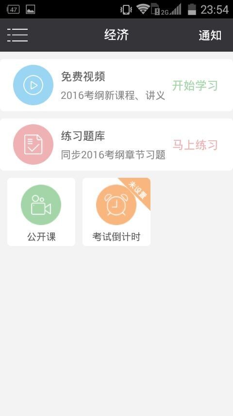 掌上建造师截图4