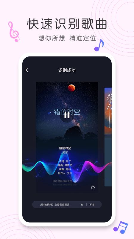 歌曲识别截图2