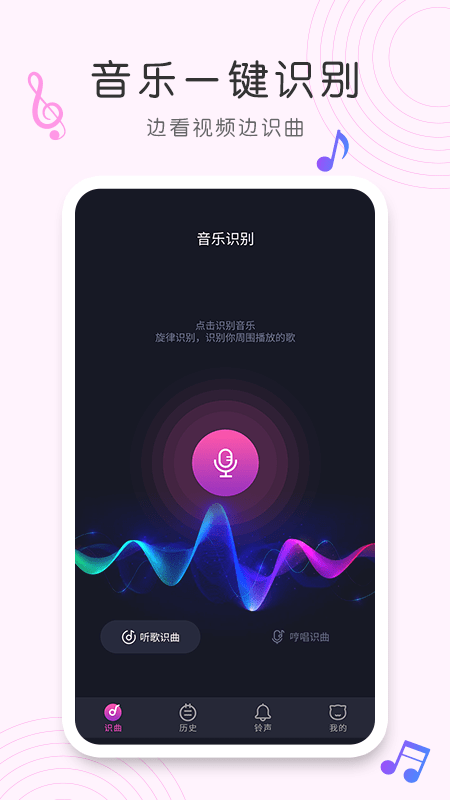 歌曲识别截图1