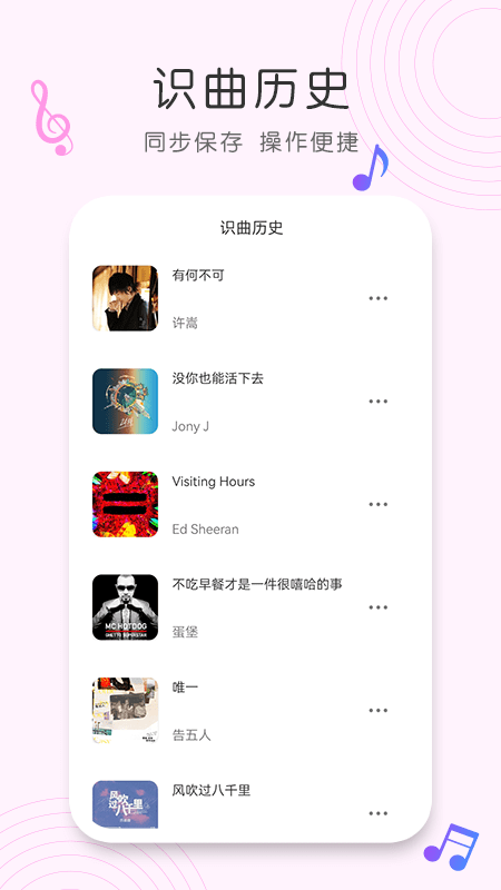 歌曲识别截图4