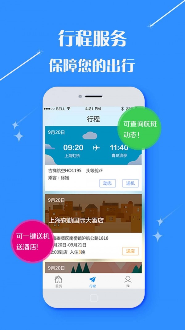 逍遥行商旅截图3