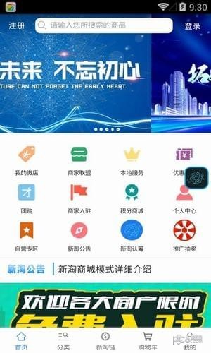 新淘商城网截图1