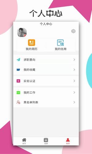 桃职吧截图2