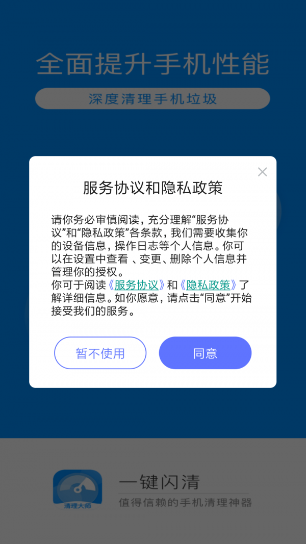 闪清截图1