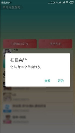 qq单项好友删除器截图1