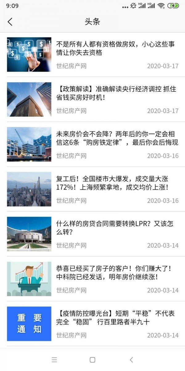 世纪房产网截图4