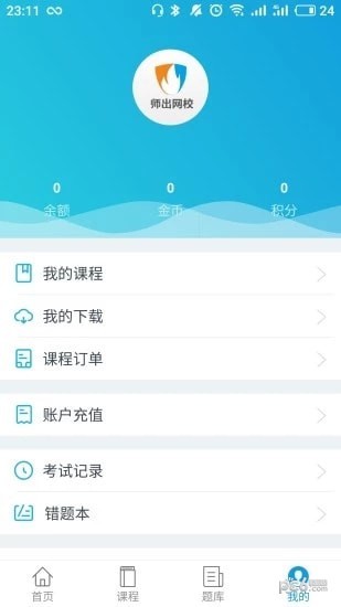 师出网校截图3