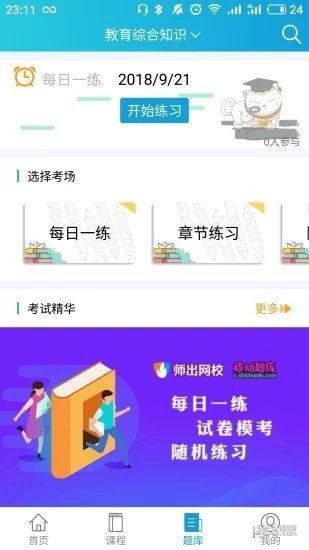 师出网校截图1