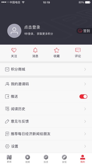 每日经济新闻截图3