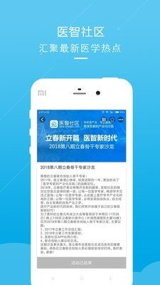 医智社区截图4