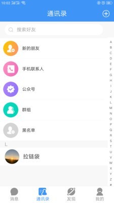 悠聊截图3