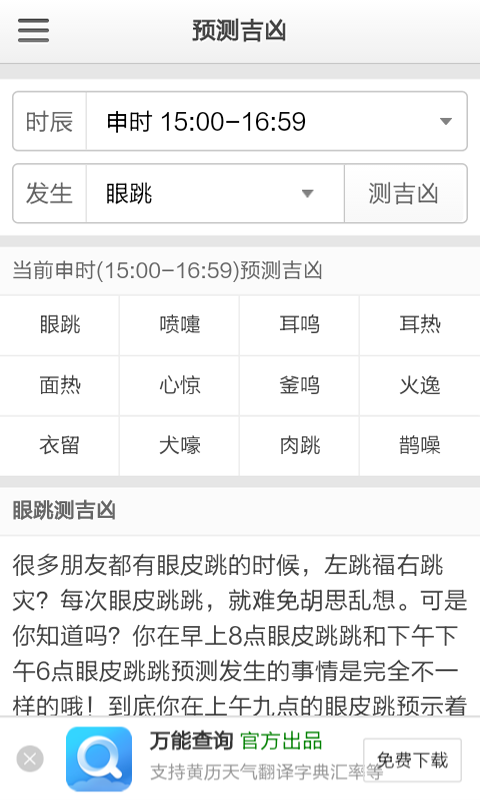 眼皮跳测吉凶运势截图1