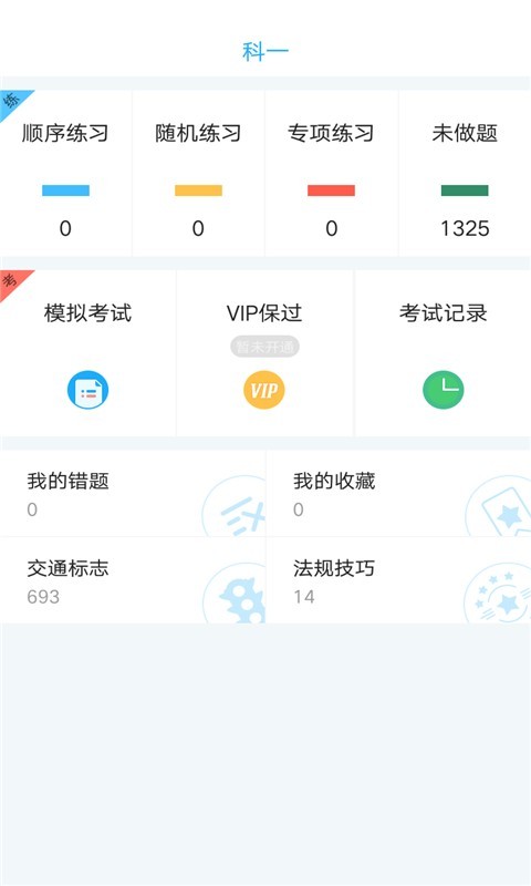 驾考百分百截图2