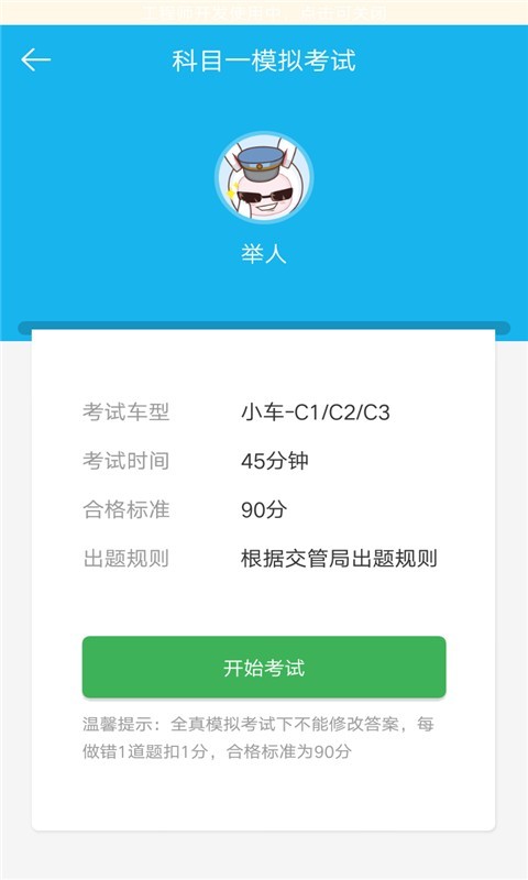 驾考百分百截图4