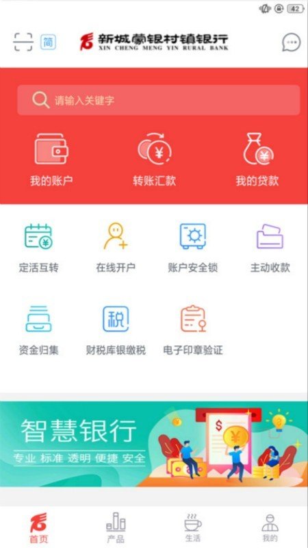 新城蒙银截图1