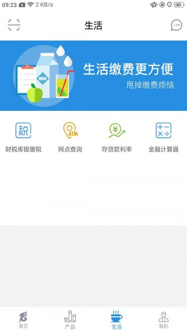 新城蒙银截图3