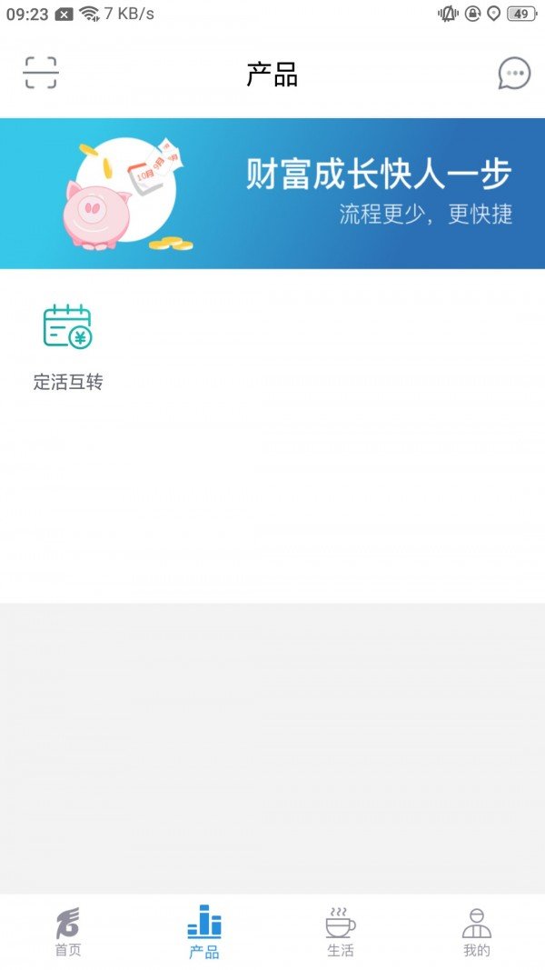 新城蒙银截图2
