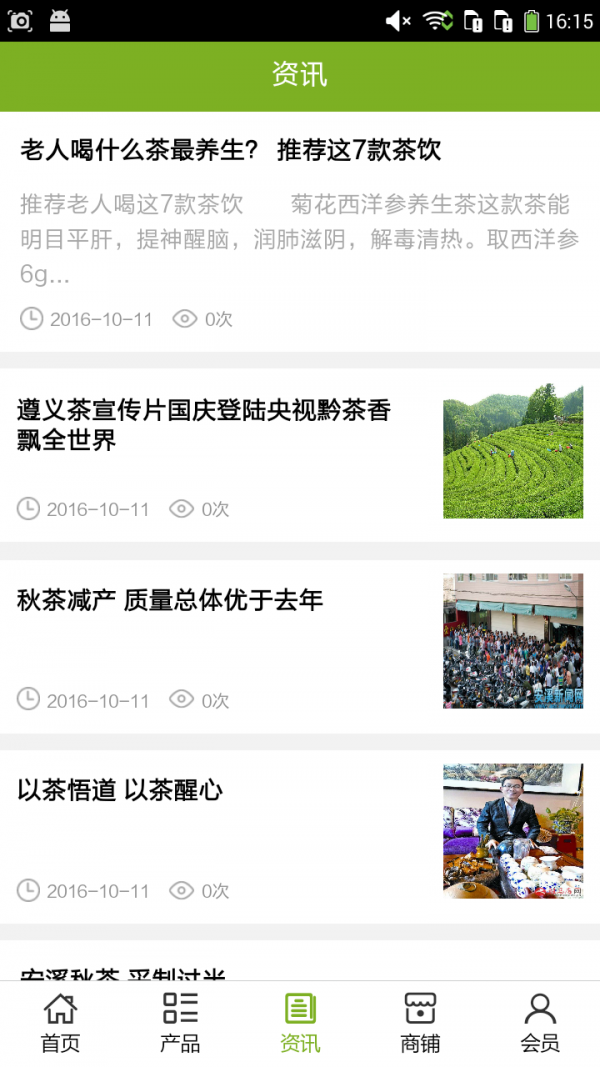 贵州茶叶商城截图2