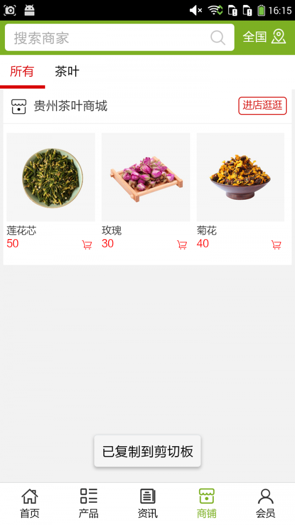 贵州茶叶商城截图3