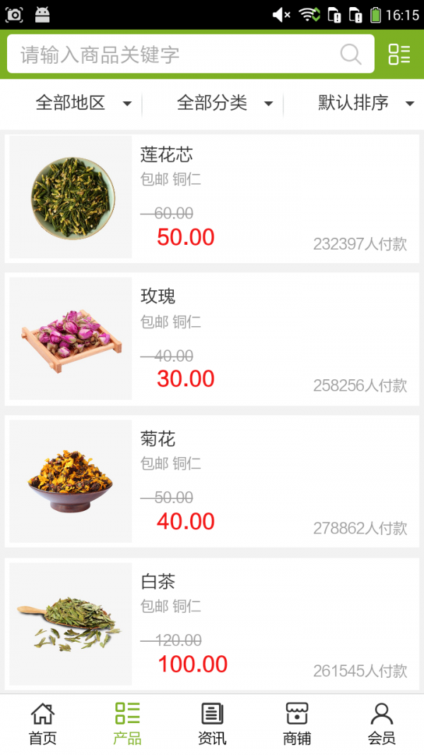 贵州茶叶商城截图1