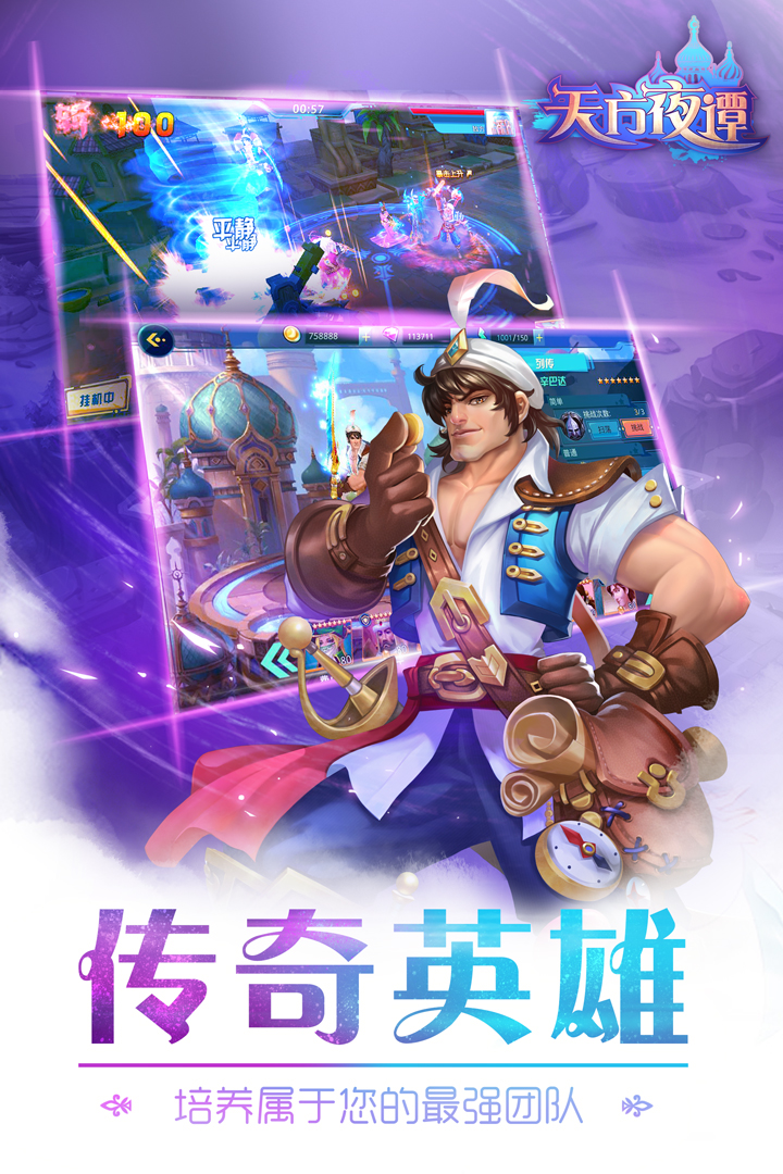 天方夜谭截图5