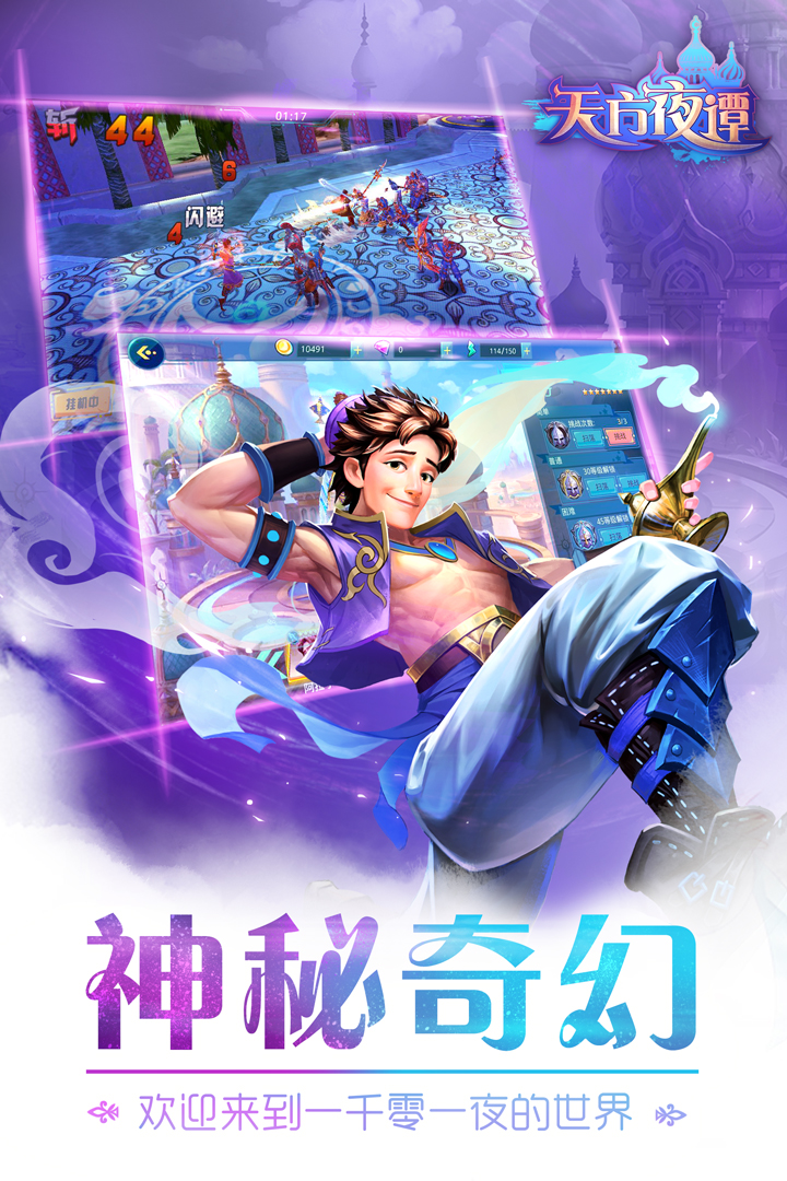 天方夜谭截图4