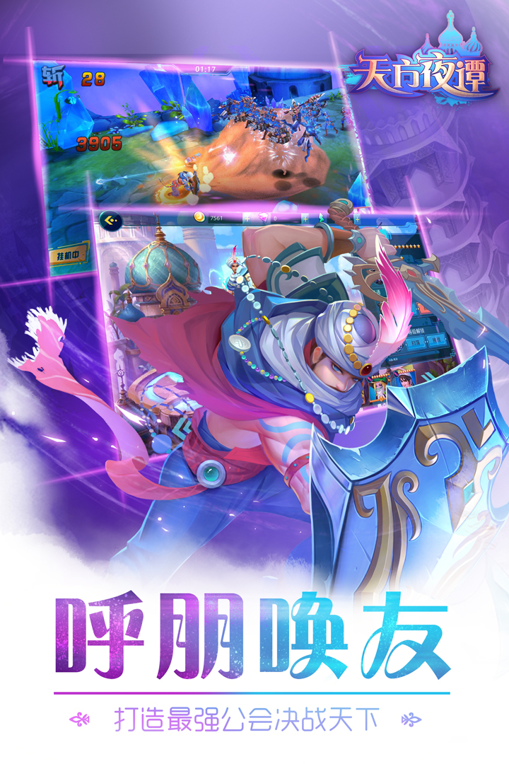 天方夜谭截图1