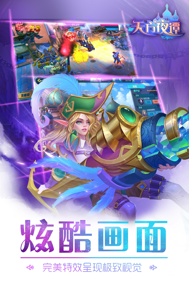 天方夜谭截图2