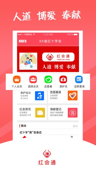 红会通截图1