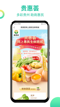 农产品交易截图2