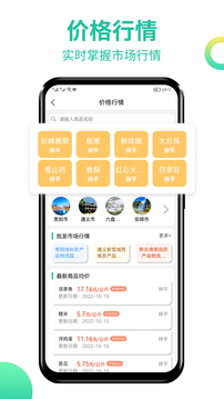农产品交易截图3