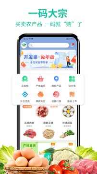 农产品交易截图1