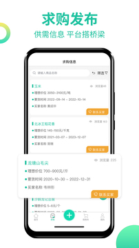 农产品交易截图4