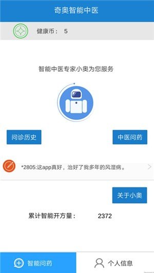 奇奥智能中医截图4