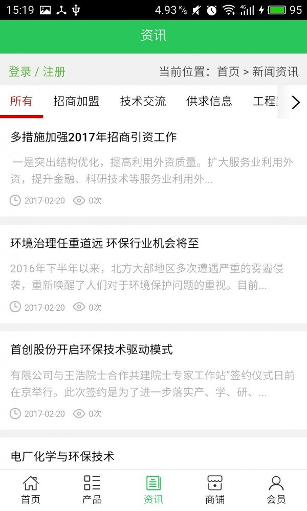 荆门环保网截图3