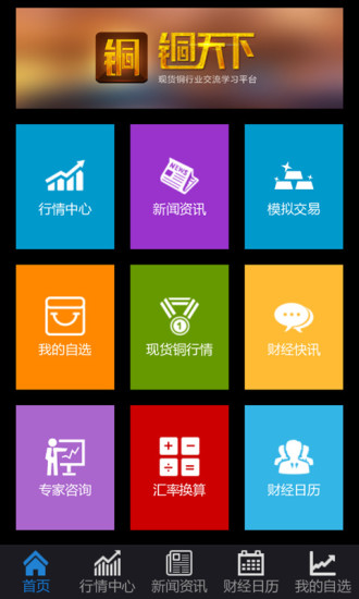 铜天下截图2