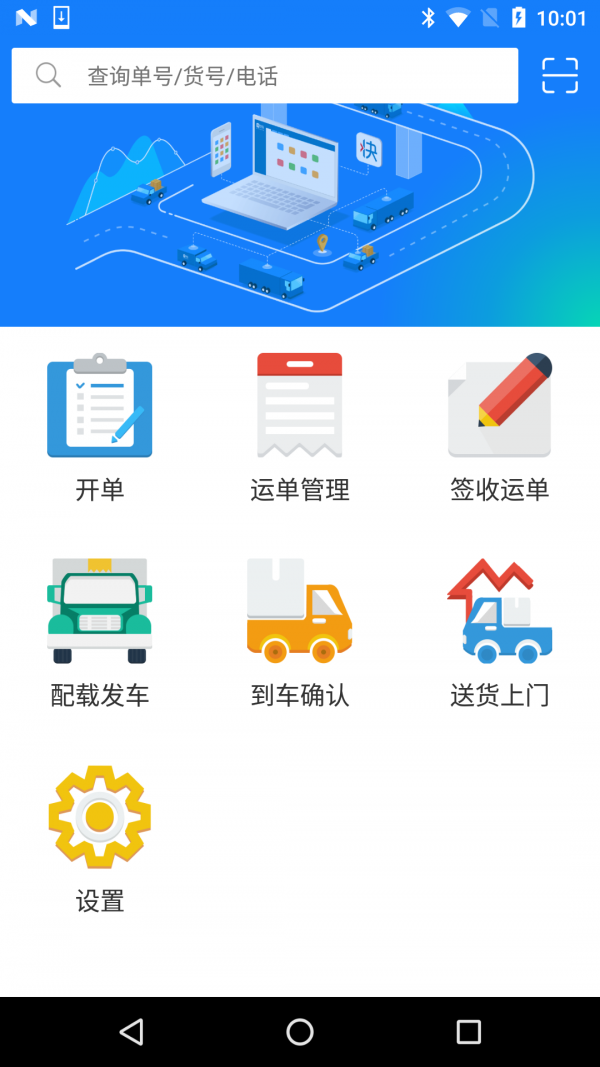 快货运网络截图1