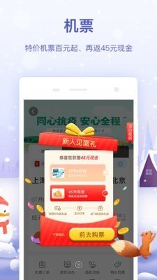 同程白条截图2