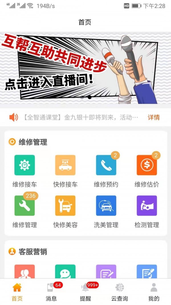 汽修云管家截图1