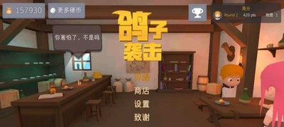 鸽子攻击截图3