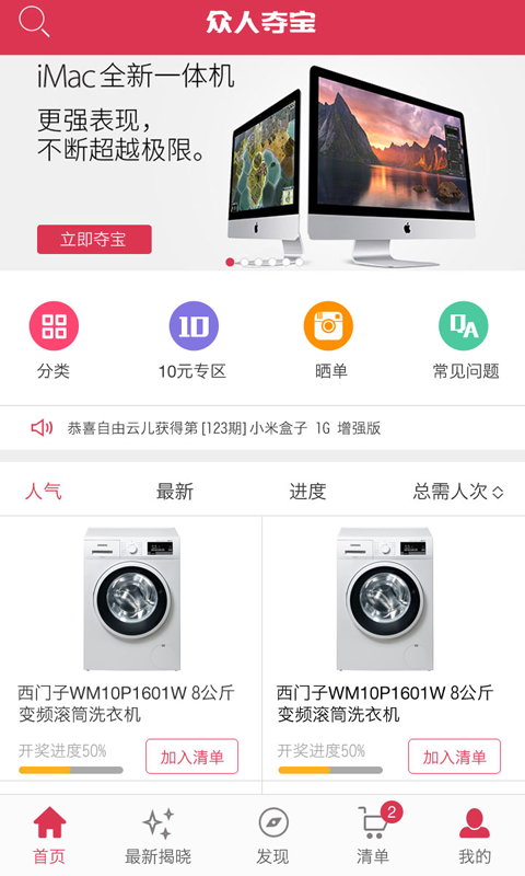 夺宝么截图3