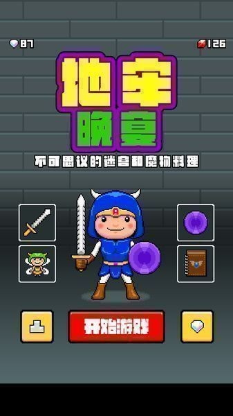 魔物料理截图3