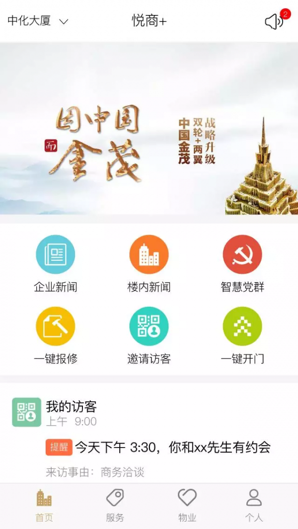 金茂悦商截图2