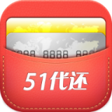 51代还信用卡下载_51代还信用卡ios版下载