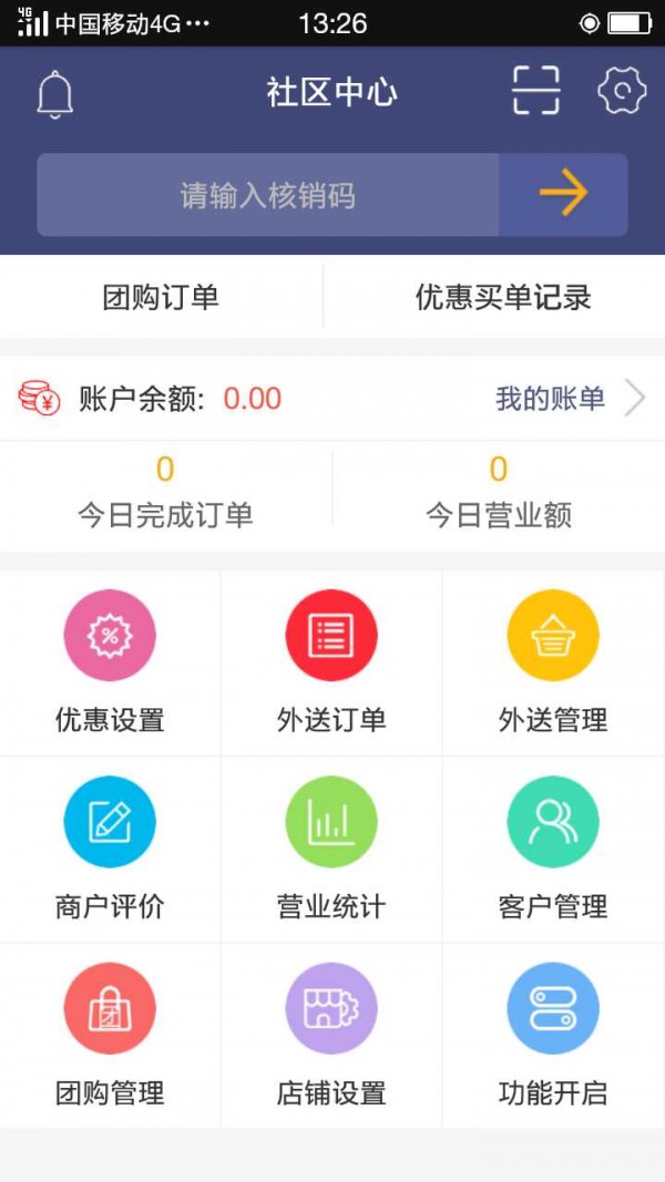 大保姆商户端截图1