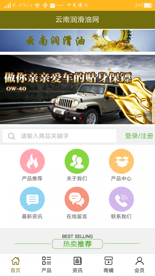 云南润滑油网截图1