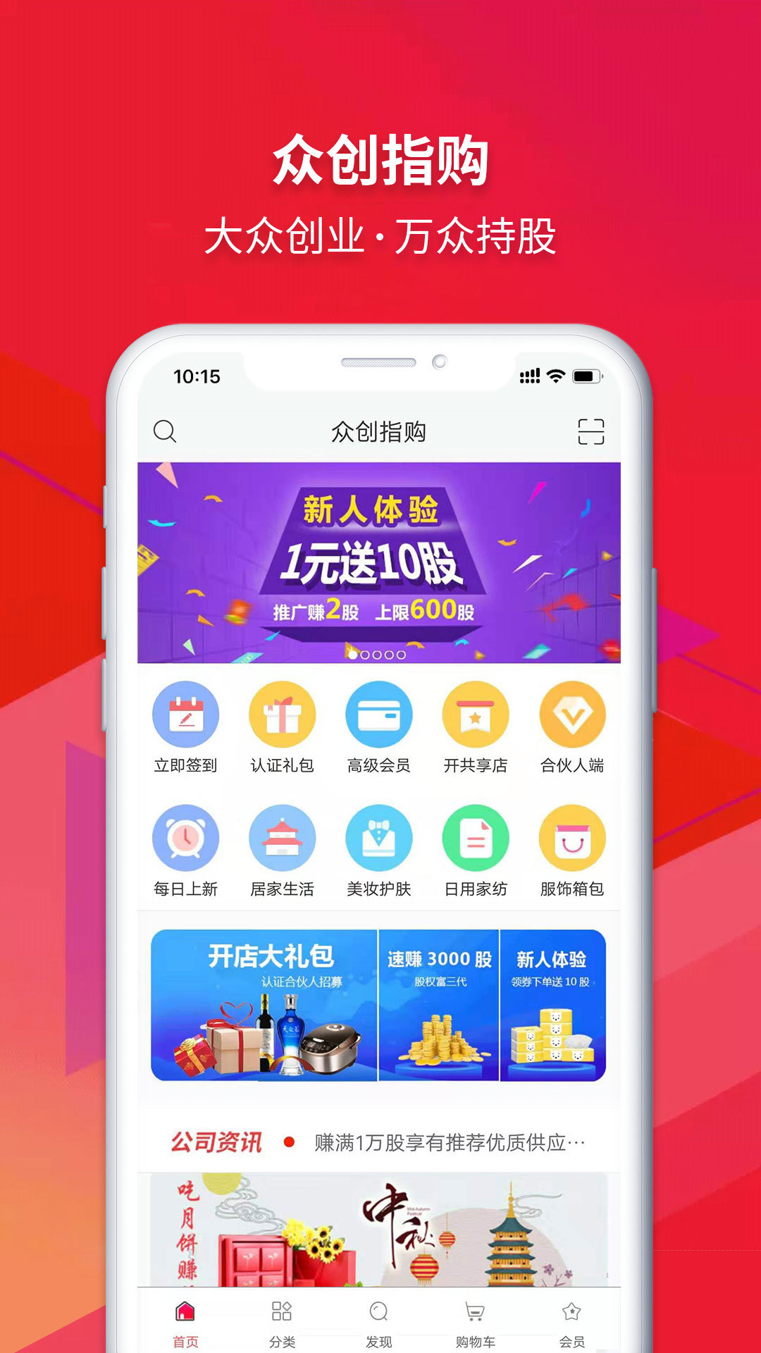 众创指购会员截图1