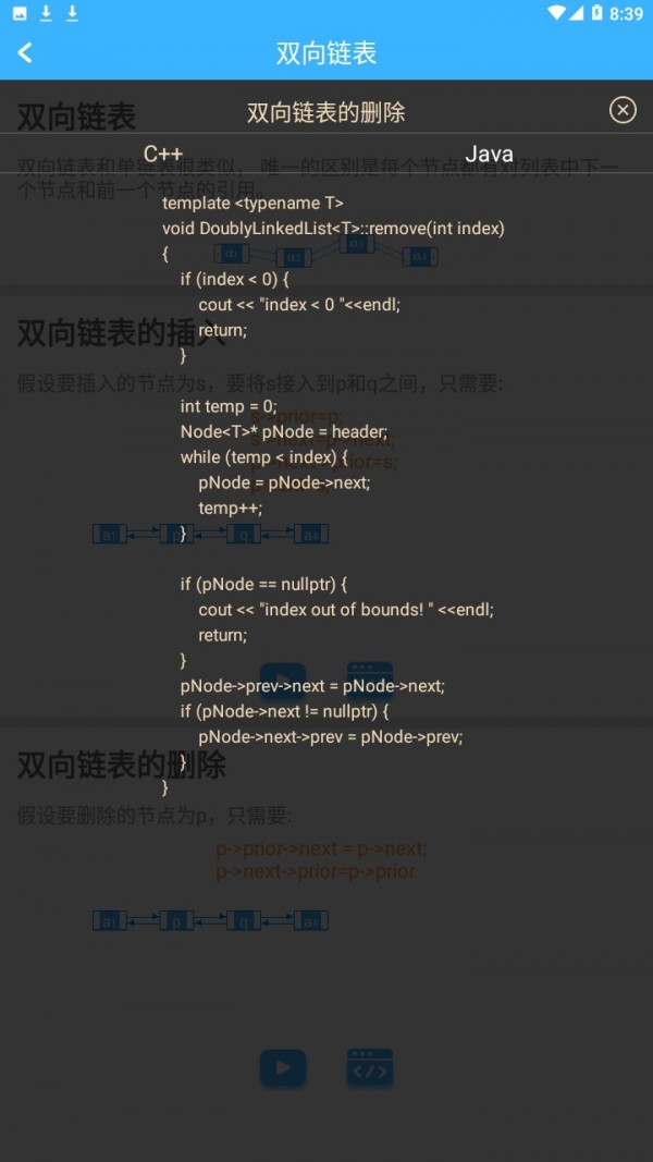 数据结构与算法教程截图3